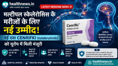मल्टीपल स्केलेरोसिस के मरीजों के लिए नई उम्मीद, नई दवा को यूरोप में मिली मंजूरी