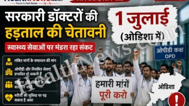 1 जुलाई से सरकारी स्वास्थ्य सेवाओं पर असर की आशंका, डॉक्टरों ने अनिश्चितकालीन हड़ताल की दी चेतावनी
