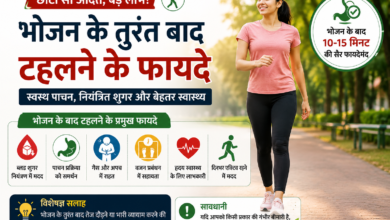 भोजन के तुरंत बाद टहलने से मिल सकते हैं कई स्वास्थ्य लाभ, विशेषज्ञों ने बताई वजह