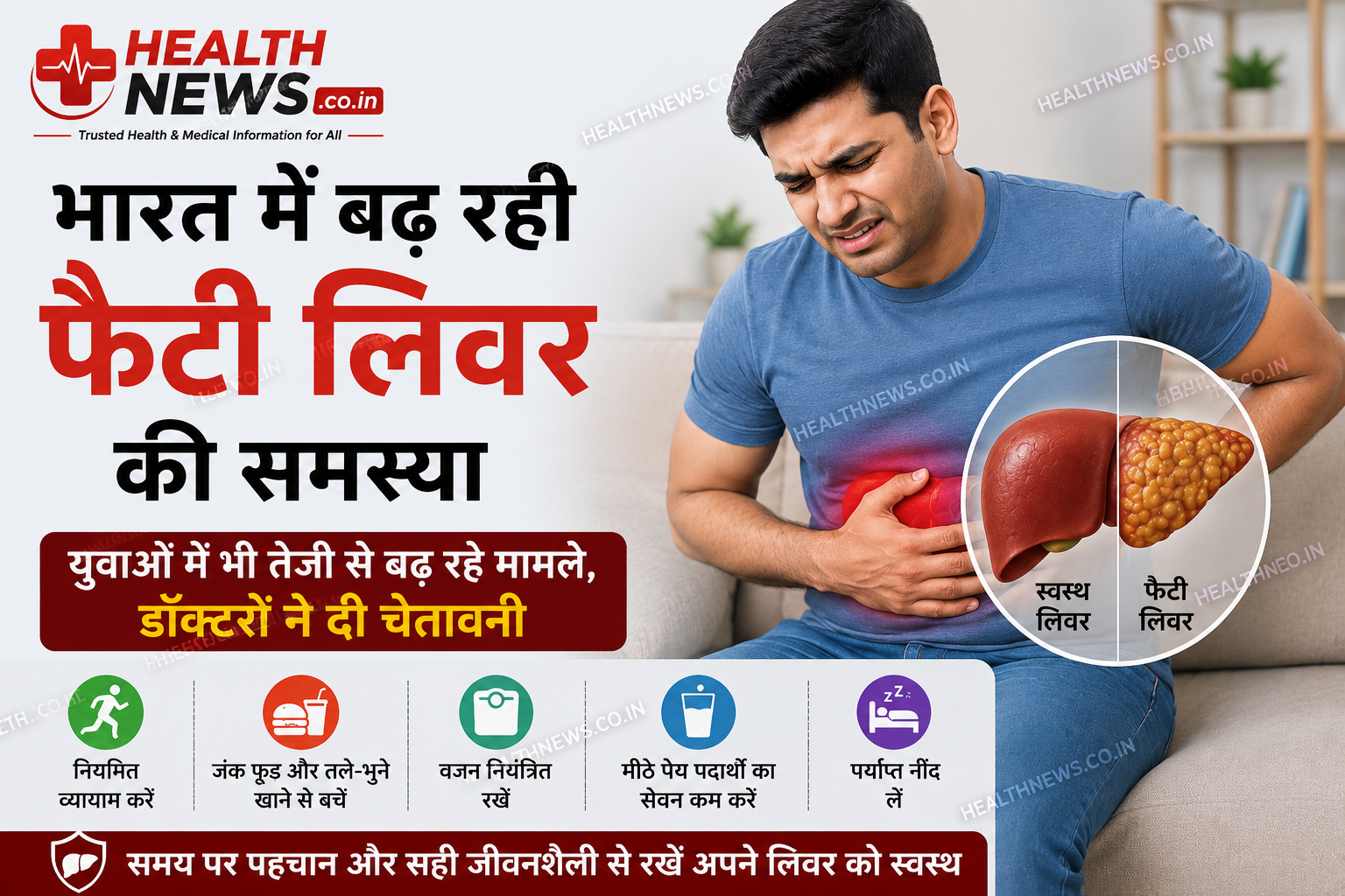 भारत में बढ़ रही फैटी लिवर की समस्या, डॉक्टरों ने दी जीवनशैली सुधारने की सलाह
