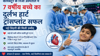 कोयंबटूर के निजी अस्पताल में 7 वर्षीय बच्चे का दुर्लभ हार्ट ट्रांसप्लांट सफल, नई जिंदगी की मिली उम्मीद