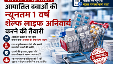 आयातित दवाओं के नियमों में बदलाव की तैयारी, मरीजों तक अधिक उपयोग अवधि वाली दवाएं पहुंचाने पर सरकार का फोकस