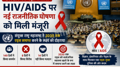 एचआईवी/एड्स पर संयुक्त राष्ट्र महासभा का बड़ा फैसला, 2030 तक एड्स समाप्त करने के लिए नई राजनीतिक घोषणा अपनाई