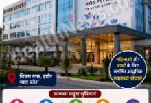 इंदौर में खुला 120 बेड का सुपर स्पेशियलिटी अस्पताल, महिलाओं और बच्चों को मिलेंगी आधुनिक स्वास्थ्य सेवाएं इंदौर में खुला 120 बेड का सुपर स्पेशियलिटी अस्पताल, महिलाओं और बच्चों को मिलेंगी आधुनिक स्वास्थ्य सेवाएं