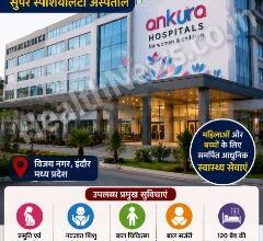 इंदौर में खुला 120 बेड का सुपर स्पेशियलिटी अस्पताल, महिलाओं और बच्चों को मिलेंगी आधुनिक स्वास्थ्य सेवाएं