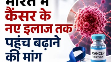 भारत में आधुनिक कैंसर उपचार तक आसान पहुंच की जरूरत, विशेषज्ञों ने राष्ट्रीय रणनीति पर दिया जोर