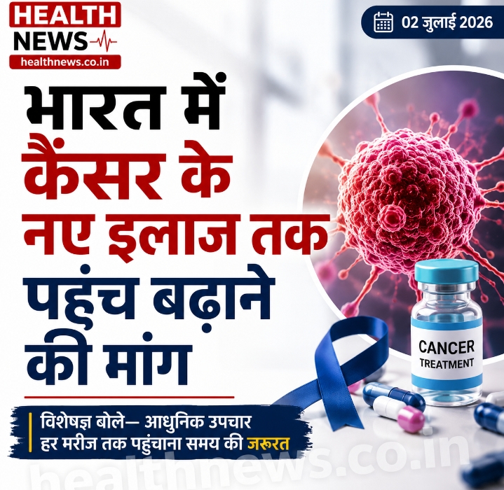 भारत में आधुनिक कैंसर उपचार तक आसान पहुंच की जरूरत, विशेषज्ञों ने राष्ट्रीय रणनीति पर दिया जोर