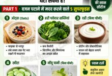 अगर आप बढ़ते वजन से हैं परेशान, तो ये Food और Tips आपकी Weight Loss Journey को बना सकते हैं आसान अगर आप बढ़ते वजन से हैं परेशान, तो ये Food और Tips आपकी Weight Loss Journey को बना सकते हैं आसान