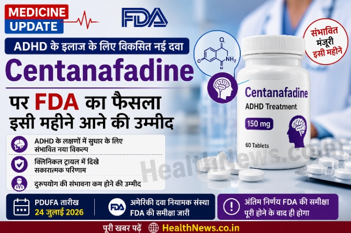 ADHD की नई दवा Centanafadine पर FDA का फैसला इसी महीने, मरीजों और डॉक्टरों की नजरें टिकीं