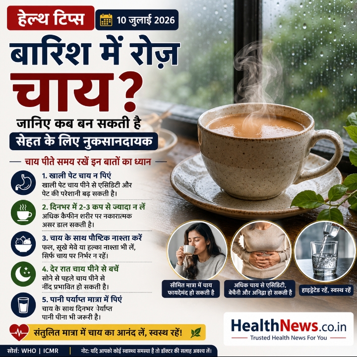 बारिश में रोज़ पी रहे हैं चाय? जानिए कब बन सकती है सेहत के लिए नुकसानदायक