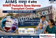 छत्तीसगढ़ में पहली बार! AIIMS रायपुर में बनेगा सरकारी Pediatric Bone Marrow Transplant Centre छत्तीसगढ़ में पहली बार! AIIMS रायपुर में बनेगा सरकारी Pediatric Bone Marrow Transplant Centre