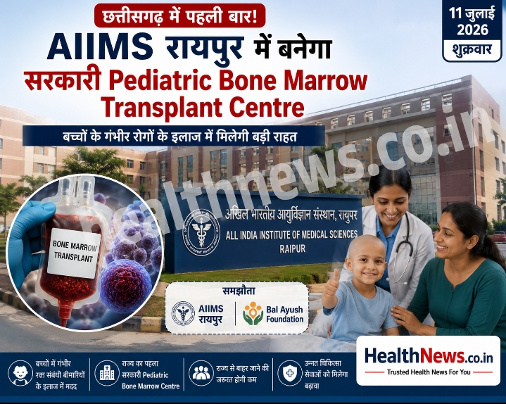छत्तीसगढ़ में पहली बार! AIIMS रायपुर में बनेगा सरकारी Pediatric Bone Marrow Transplant Centre