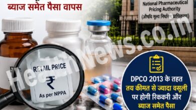 39 दवाओं की कीमतों पर सरकार का बड़ा फैसला! NPPA ने तय किए नए Retail Price, ज्यादा वसूली पर देना होगा ब्याज समेत पैसा वापस