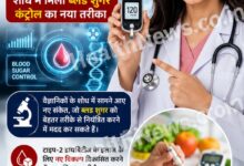डायबिटीज के इलाज में नई उम्मीद! शोध में मिला ब्लड शुगर कंट्रोल का नया तरीका