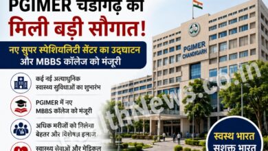 PGIMER चंडीगढ़ को मिली बड़ी सौगात, नए सुपर स्पेशियलिटी सेंटर और MBBS कॉलेज को मंजूरी