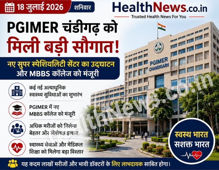 PGIMER चंडीगढ़ को मिली बड़ी सौगात, नए सुपर स्पेशियलिटी सेंटर और MBBS कॉलेज को मंजूरी