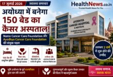 अयोध्या को मिलेगी कैंसर उपचार की बड़ी सौगात, 150 बेड का मल्टी-स्पेशियलिटी कैंसर अस्पताल बनेगा अयोध्या को मिलेगी कैंसर उपचार की बड़ी सौगात, 150 बेड का मल्टी-स्पेशियलिटी कैंसर अस्पताल बनेगा