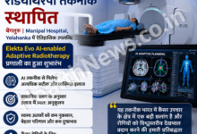 भारत में पहली AI-सक्षम रेडियोथेरेपी तकनीक स्थापित