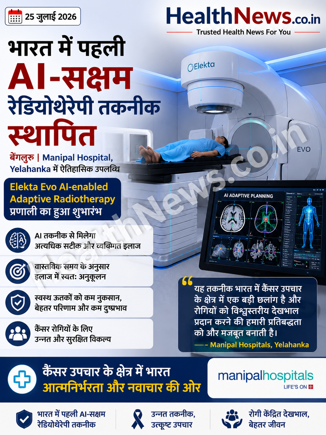 भारत में पहली AI-सक्षम रेडियोथेरेपी तकनीक स्थापित