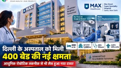 दिल्ली के अस्पताल को मिली 400 बेड की नई क्षमता, आधुनिक रोबोटिक तकनीक से भी लैस हुआ नया टावर दिल्ली के अस्पताल को मिली 400 बेड की नई क्षमता, आधुनिक रोबोटिक तकनीक से भी लैस हुआ नया टावर