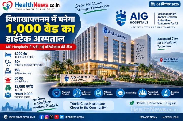 विशाखापत्तनम में बनेगा 1,000 बेड का हाईटेक अस्पताल